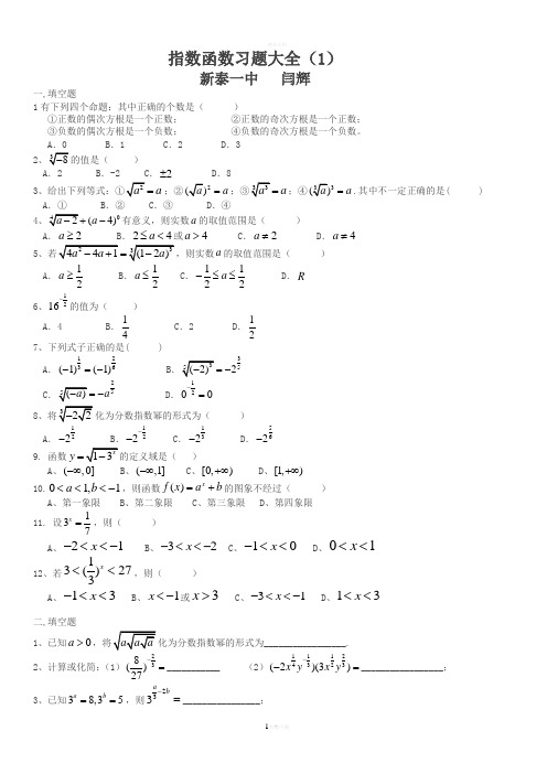 指数函数公式运算大全