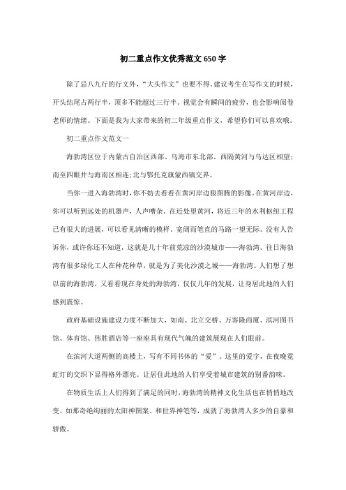 初二语文常考作文范文 百度文库