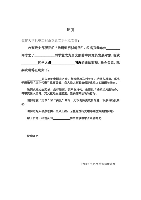 函调证明材料信范文 - 百度文库