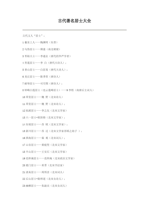 古代诗人名字大全 - 百度文库