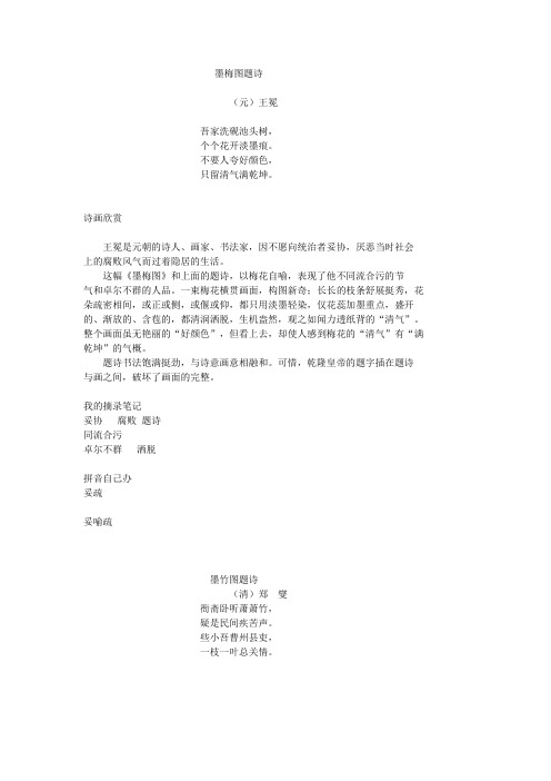 墨梅图题诗(元)王冕吾家洗砚池头树,个个花开淡墨痕.