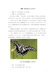 描写蝴蝶外形的句子图片