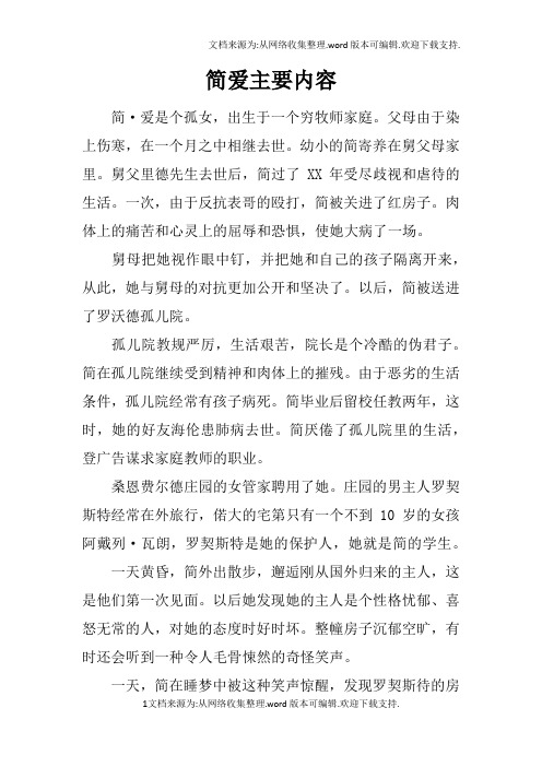 简爱概括 - 百度文库