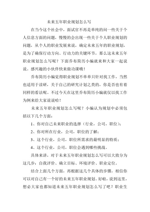 未来规划怎么写 - 百度文库