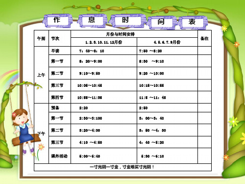 小学三年级作息时间表 - 百度文库