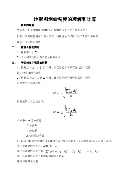 中误差计算公式