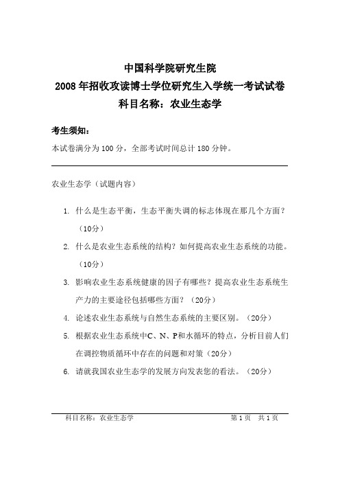 种群生态学试题荟萃 百度文库