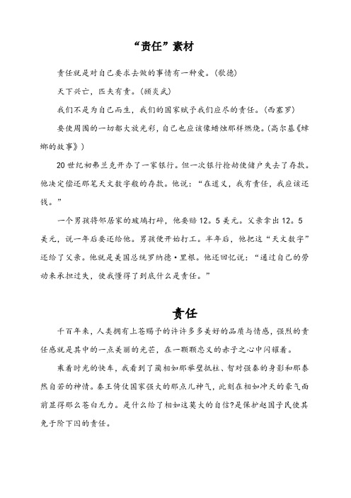 关于责任的事例素材