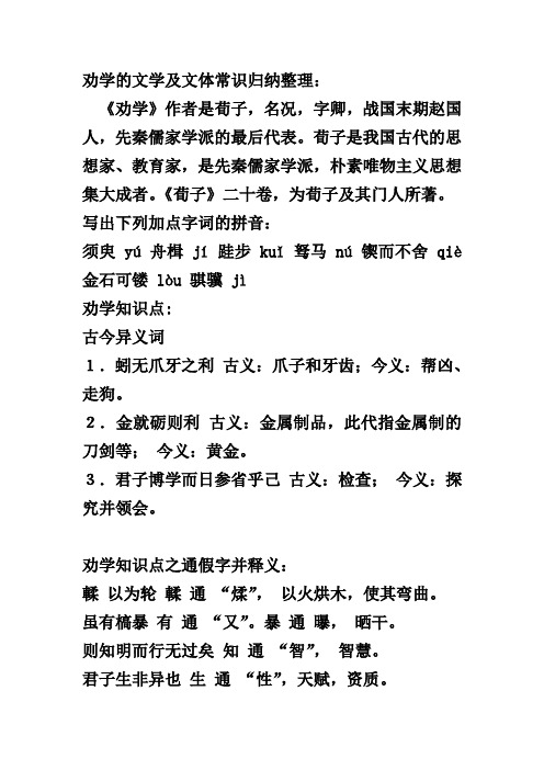 《勸學》作者是荀子,名況,字卿,戰國末期趙國人,先秦儒家學派的綴後