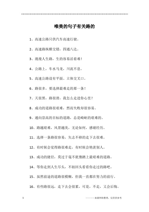 开车赶夜路的唯美句子 - 百度文库