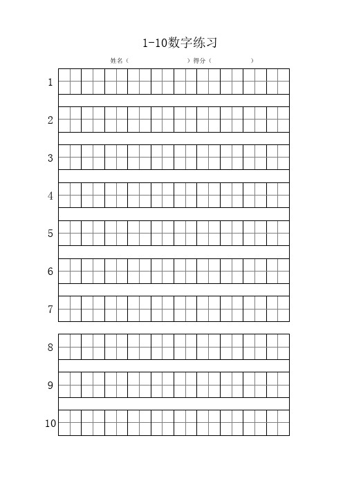 日字格模板 - 百度文库