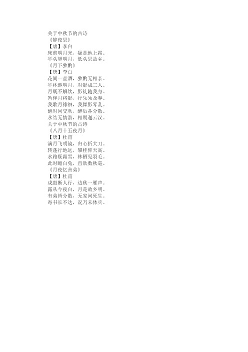 中秋节的古诗四句小学 - 百度文库