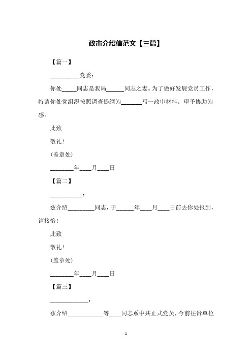 政审介绍信 - 百度文库