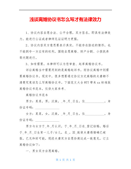 能进行公证或者律师见证证明力更强, 2,协议内容双方意思要表示真实