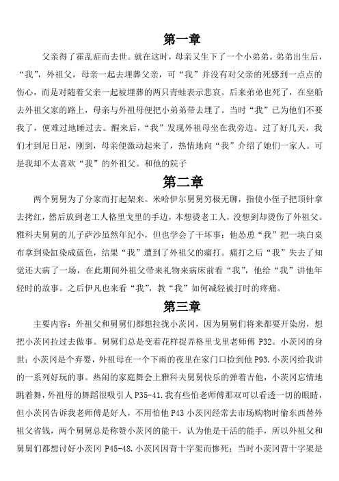 童年主要内容简写 - 百度文库