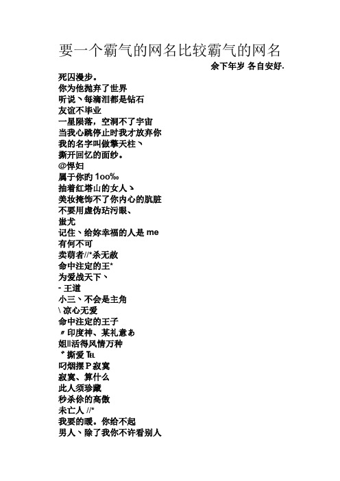 要一个霸气的网名比较霸气的网名 余下年岁各自安好. 死囚漫步.