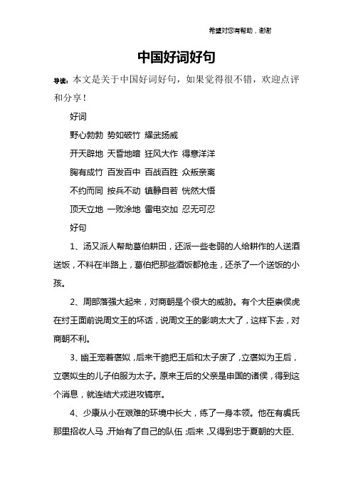 红星照耀中国第四章好词好句 - 百度文库