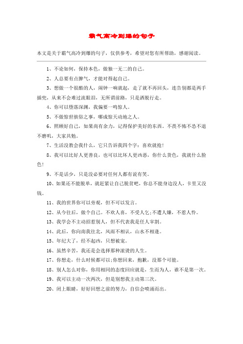 致自己一段话霸气高冷的话 - 百度文库