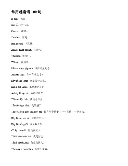 常用越南语100句 in chà.您好. xin li.对不起. cám n.谢谢.
