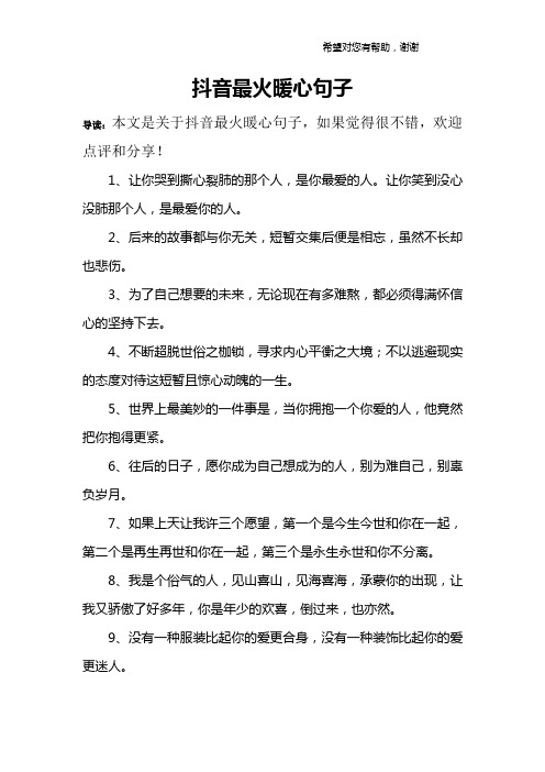 适合抖音个人简介的句子 - 百度文库