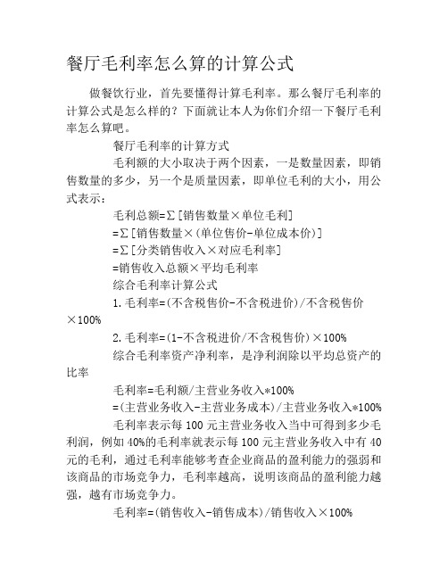 毛利润计算公式 - 百度文库