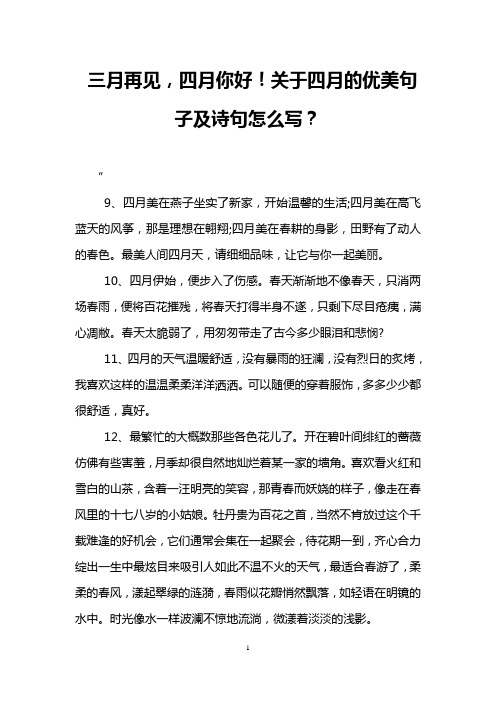 关于四月的优美句子及诗句怎么写?