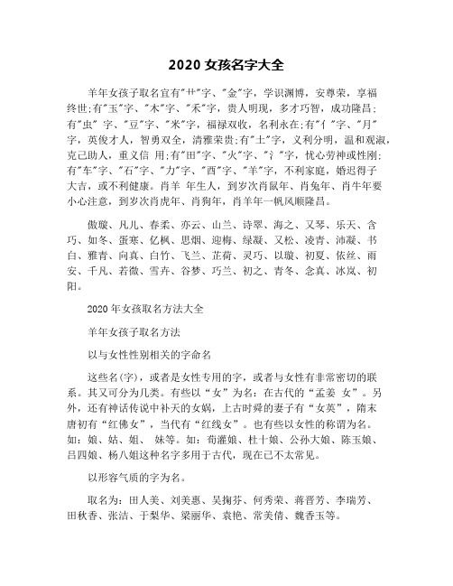 羊年女孩子取名宜有"艹"字,"金"字,学识渊博,安尊荣,享福终世;有"玉"