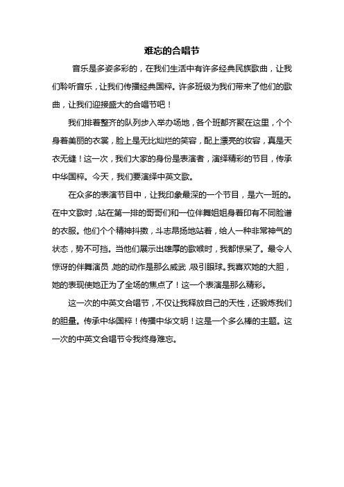 合唱作文400字以上 - 百度文库