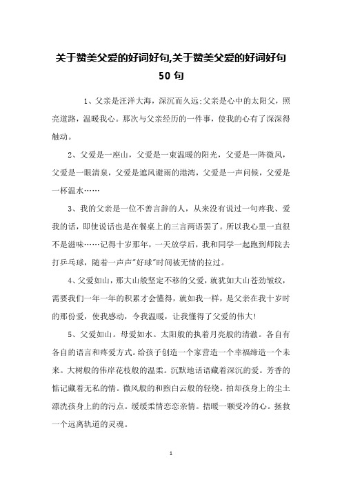 2,父爱是一座山,父爱是一束温暖的阳光,父爱是一阵微风,父爱是一眼