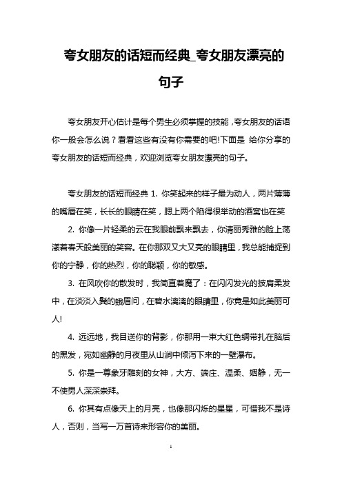 夸女朋友的话短而经典_夸女朋友漂亮的句子 夸女朋友开心估计是每个