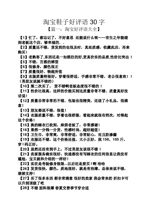 淘宝好评语30字通用 - 百度文库