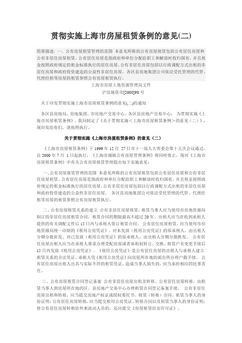 房屋租赁合同变更登记备案申请表(广东最