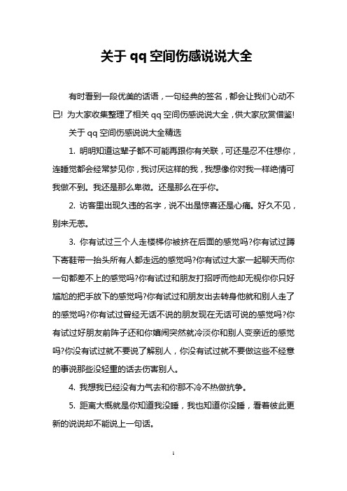 学生qq空间发说说=学生空间发说说的文案