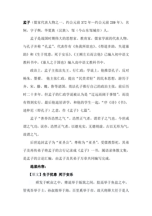 孟子是战国时期伟大的思想家,教育家,儒家学派的代表人物.