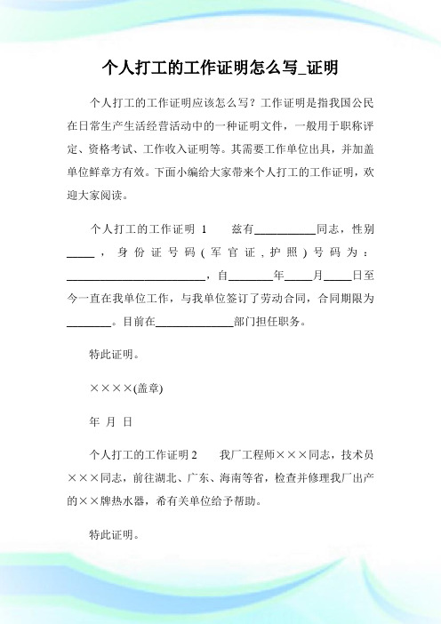 工作证明是指我国公民在日常生产生活经营活动中的一种证明文件,一般