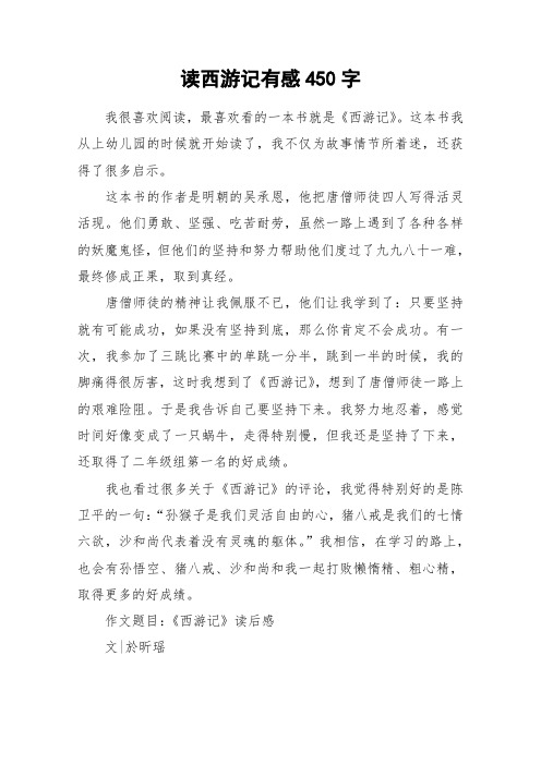 西游记读后感450字 - 百度文库