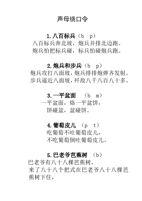 八百标兵(b p) 八百标兵奔北坡,炮兵并排北边跑.