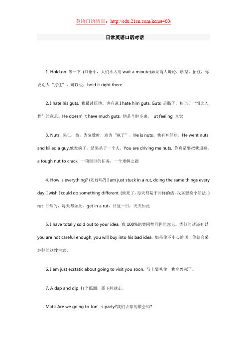 hld n等一下(口语中,人们不太用wait a minute)如果两人辩论,吵架