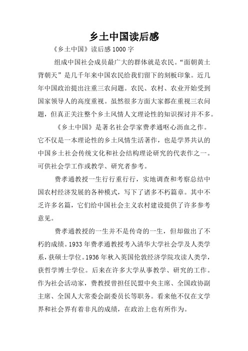 乡土中国读后感 《乡土中国》读后感1000字组成中国社会成员最广大的