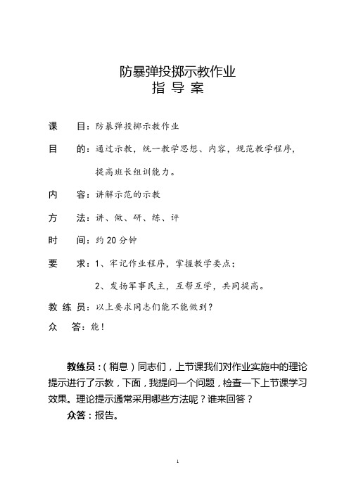 手榴弹立姿投弹教案 - 百度文库