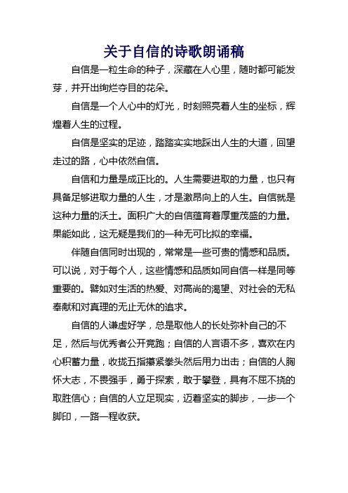 自信是一个人心中的灯光,时刻照亮着人生的坐标,辉煌着人生的过程.
