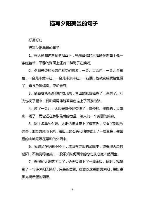 2,夕阳旁边的云霞色彩变幻极多,一会儿百合色,一496_702竖版 竖屏