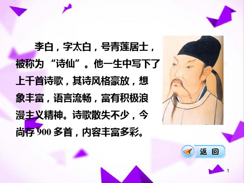 李白,字太白,号青莲居士, 被称为 "诗仙".