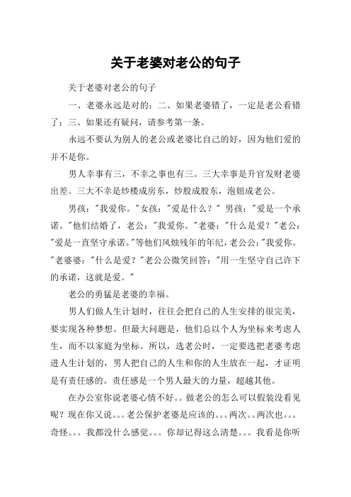 永远不要认为别人的老公或老婆比自己的好,因为他们爱的并不是你.