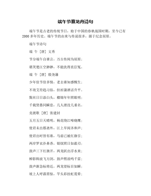 端午节赛龙舟诗句 端午节是古老的传统节日,始于中国的春秋战国时期