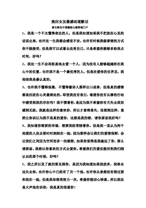 挽回女友最感動道歉話 原文轉自中國婚戀心理諮詢門戶 1,我是一個不太