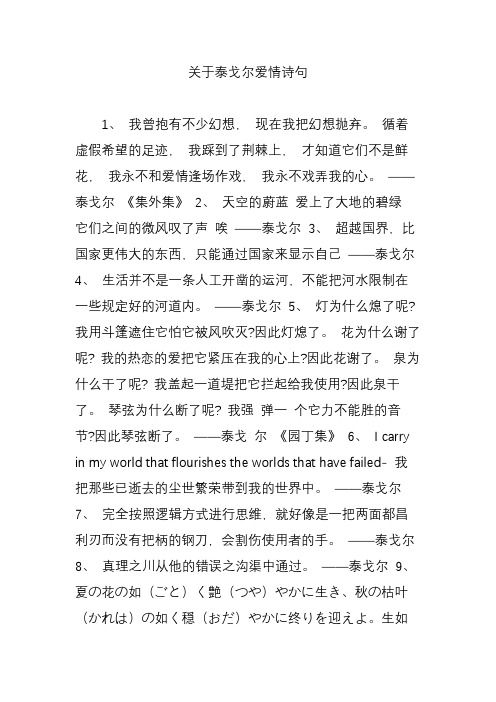 飞鸟集摘抄20首诗 - 百度文库