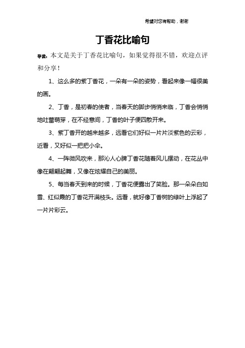 赞美丁香花的诗句 - 百度文库