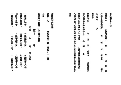 倒头袱子的写法 临终亡人东来矣阳命于岁年月日时产生自东道重庆府县