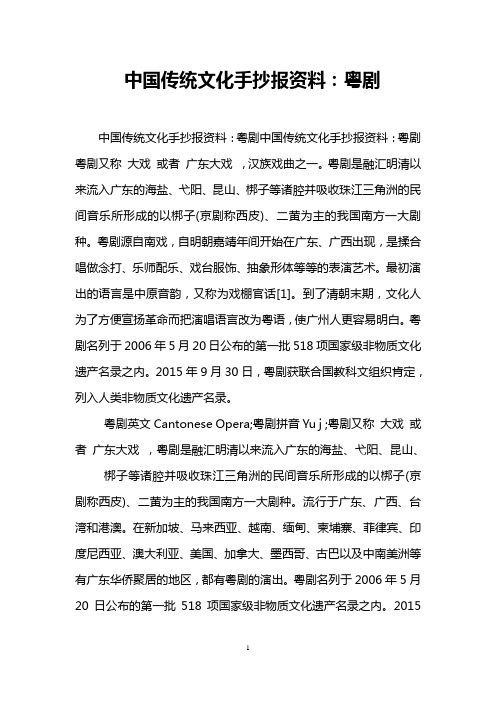 中國傳統文化手抄報資料:粵劇 中國傳統文化手抄報資料:粵劇中國傳統